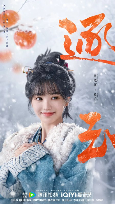 名称：逐玉 (2026)剧情 爱情 古装 田曦薇 4KHDR60FPS 更新21集描述：该剧改编自晋江文学城团子来袭的小说《逐玉》