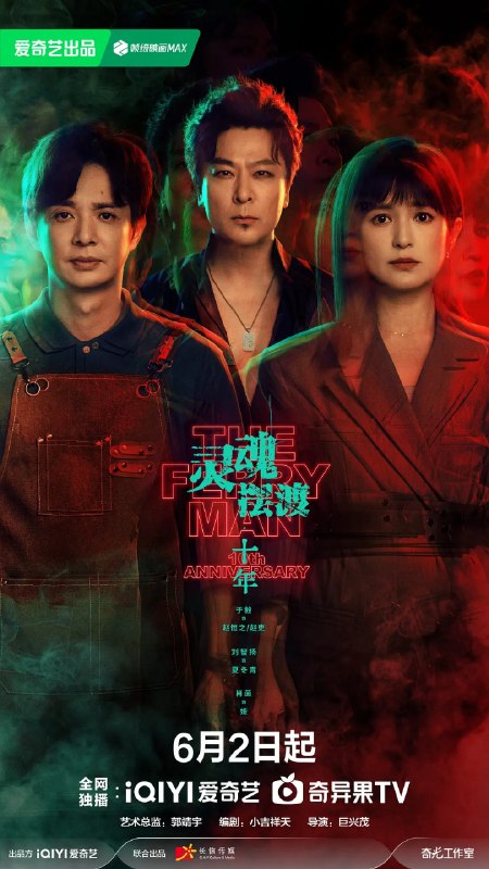 名称：灵魂摆渡·十年 (2026)悬疑 惊悚 奇幻 于毅 刘智扬 4KHDR60FPS 超前更新24集完结描述：幻海市，夏冬青（刘智扬 饰）与娅（肖茵 饰）共同经营着昼夜转换的444号便利店，并与酷似失踪赵吏（于毅 饰）的“守夜人”结成新搭档，守护人界与灵界的平衡