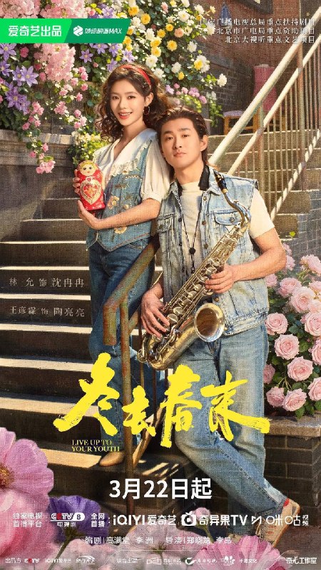 名称：冬去春来（2026）4K 60FPS S01E01 - E28 内封简中 杜比音效 HiveWeb.描述：90年代的北京，冬去春来小旅馆，见证了一群来自天南海北怀揣梦想的青年男女跌宕起伏的北漂生活