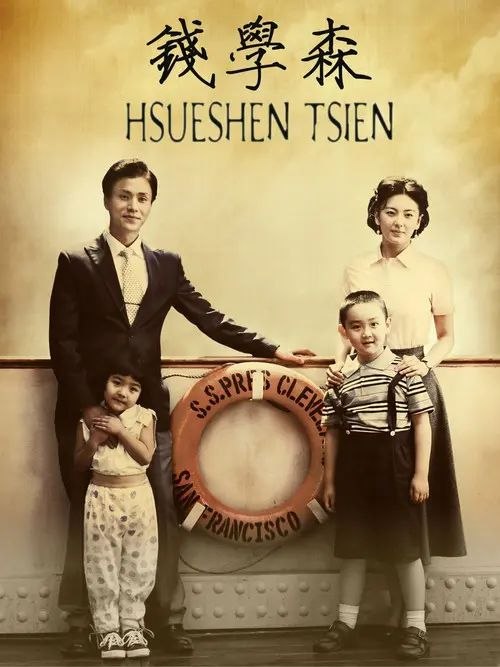 名称：钱学森 (2012) 4K 高码描述：上世纪四十年代，加州理工学院终身教授钱学森因为美国兴起的反共言论而备受打击
