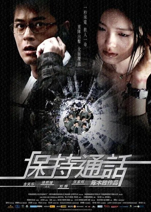 名称：【原盘】保持通话 (2008) 1080P REMUX 国粤多音轨 内封简繁英字幕描述：改编自好莱坞电影《驳命来电》(Cellular)