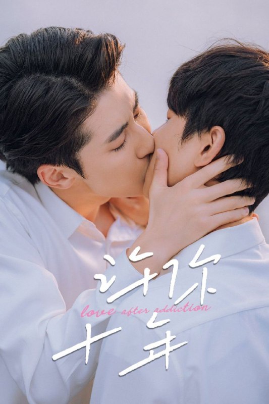 名称：许你十年 (2026) GagaOOLala 1080P [内封中字] [12集全]描述：曾经光芒万丈的影帝尤戏，因丑闻缠身导致事业跌入谷底，并饱受失眠之苦
