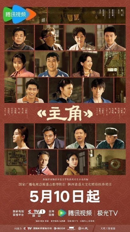 名称：主角 (2026) 4K [DV&HDR] [杜比环绕声] [更新23集]描述：多年前，县剧团招学员，在团里任司鼓的胡三元替外甥女报名，将年少的她改名易秦娥从家乡带出来学唱秦腔