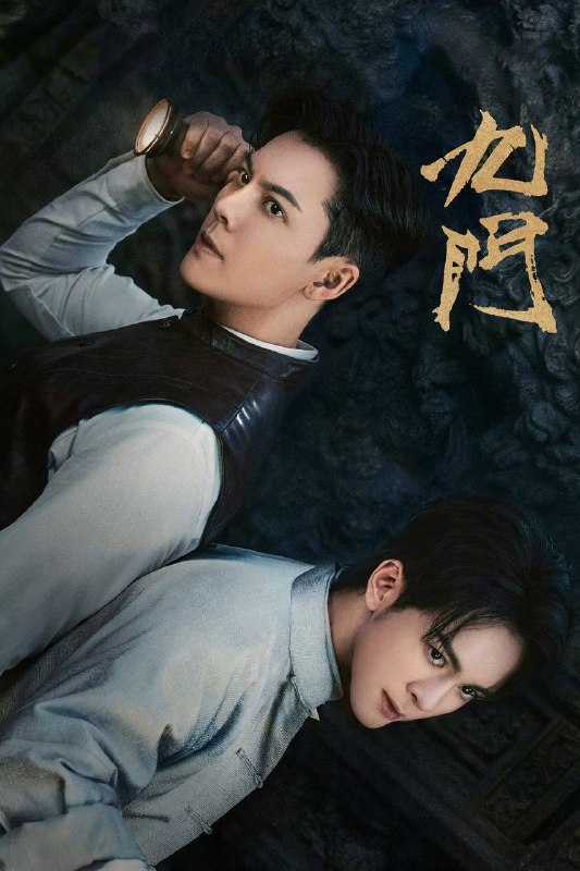 名称：九门（2026）4K 10bit 60FPS 内封简中 DTS环绕声 全30集描述：长沙风云再起之时，张启山（陈伟霆 饰）与吴老狗（曾舜晞 饰）强强联手，携手霍仙姑（陈瑶 饰）与九门诸人共赴冒险奇局