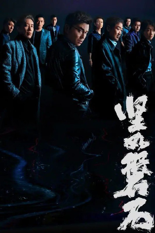 名称：坚如磐石 (2023) 4K 高码 60帧描述：为了调查案情，雷佳音扮演的技术科警察苏见明，不顾父亲郑刚（张国立饰）的劝阻，赶赴富商黎志田（于和伟饰）的“鸿门宴”，观看了一出黎志田愚弄他人、手入火锅的猖狂戏码