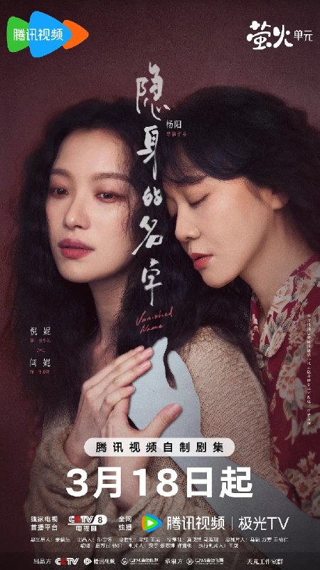 名称：隐身的名字 (2026)剧情 悬疑 倪妮 闫妮 4KHDR60FPS 更新25集描述：该剧围绕任小名（倪妮 饰）青春时期的日记被丈夫刘潇然（保剑锋 饰）窃取后发表，引出了这本日记背后动人心魄的故事，通过任小名与旧友柏庶（刘雅瑟 饰）、母亲任美艳（闫妮 饰）、启蒙老师周老师（董洁 饰）、柏庶的母亲葛文君（刘敏涛 饰）等多位女性之间交织的命运，展现出平凡而伟大的女性情感