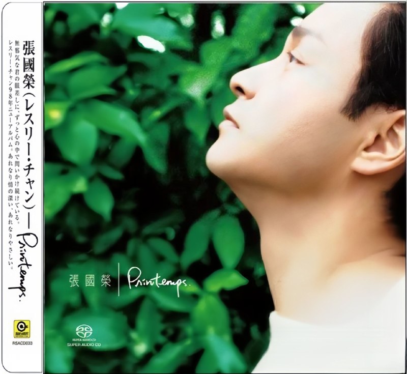 名称：张国荣 -《春天 Printemps》2023独立编号限量版 sacd描述：出品商：滚石(HK)，2022年12月23日发行，香港制作、日本压制，采用SACD混合光碟格式，限量复刻典藏版本