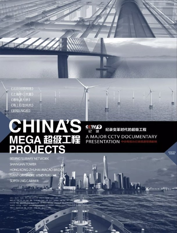 名称：超级工程 (2012) 1080P 全5集描述：中央电视台纪录频道重磅打造的纪录片《超级工程》将于９月下旬正式与观众见面