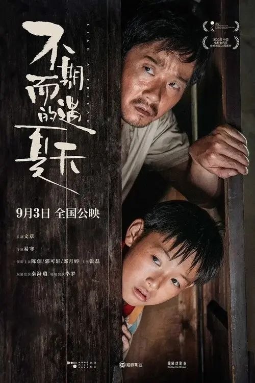 名称：不期而遇的夏天 (2021) 4K 高码描述：一个受尽白眼的街头混混（陈创 饰），一个遭到排挤的转校生（郭可轩 饰），孤独失意的两人，在一系列意外中，成为了彼此唯一的朋友