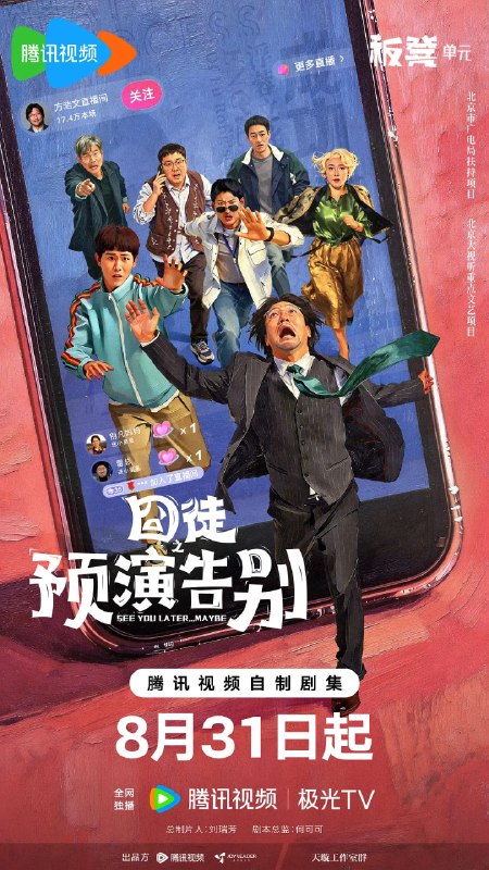 名称：囧徒之预演告别 (2026)剧情 喜剧 贾冰 4KHDR60FPS 更新07集描述：方浩文（贾冰 饰）的笔是欢喜市最廉价的武器，写不出最畅销的书，却能刺穿最荒诞的现实