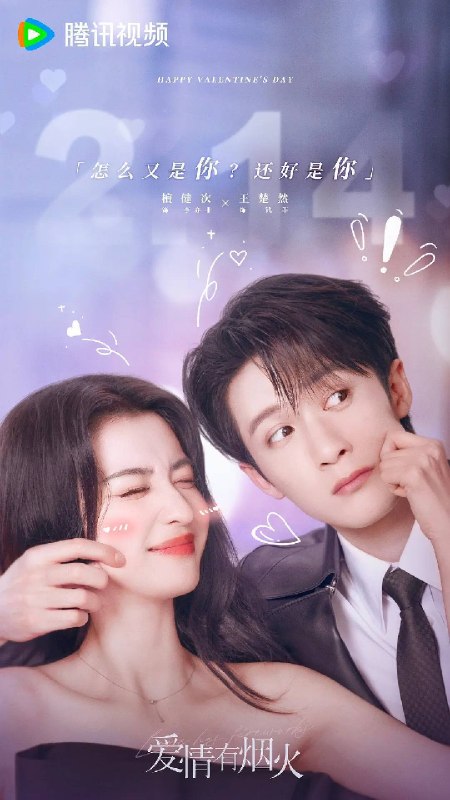 名称：爱情有烟火（2026）4K 60FPS S01E01 - E28 HiveWeb描述：投行精英李亦非（檀健次 饰）因投资失利，意外与身陷失恋失业双重困境的沪漂女孩钱菲（王楚然 饰）合租，并在职场再度相遇，两个落魄的灵魂在烟火相伴中磕磕碰碰，最终甜蜜奔赴