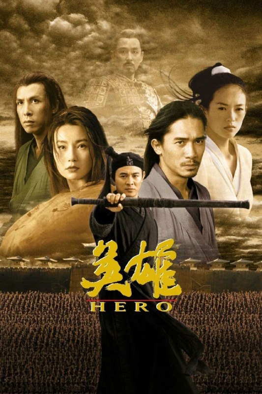 名称：【原盘】英雄 (2002) 1080P REMUX 国粤多音轨 外挂/内封简中字幕描述：战国末期，燕、赵、楚、韩、魏、齐、秦七雄并起，惟秦国最为强大，急欲吞并六国一统天下，秦王（陈道明）因此成为六国大敌，各地不同的刺秦故事一直在上演，其中赵国刺客残剑（梁朝伟）、飞雪（张曼玉）、如月（章子怡）、长空（甄子丹）因名震天下的高超剑术，令秦王十年里没睡过一个安稳觉 