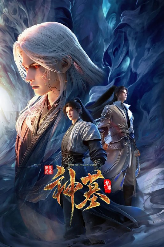 名称：神墓 年番 (2025)国漫 动作 动画 奇幻 4KHQ 更新41集描述：沉睡万年的辰南从神魔陵园醒来，在经历了一系列奇遇后名动四方