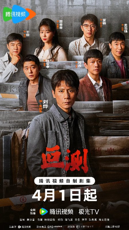名称：叵测 (2026)剧情 悬疑 刘烨 聂远 4KHDR50FPS 更新05集描述：被边缘化的老警察朱赫来（刘烨 饰）突然获得一桩尘封的抢劫案线索，抓捕民工出身的企业家孟广才（聂远 饰），孟广才联合当年的抢劫团伙拿出反复锤炼的谎言迷局，在审讯中与朱赫来及警方进行极限周旋，由此揭开二人纠缠28年彼此起伏曲折的命运