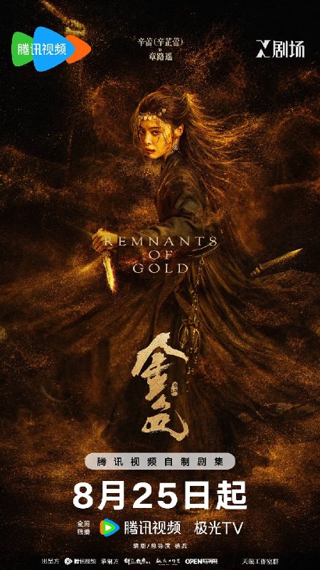 名称：金色（2026）4K 60FPS S01E01 - E03 FLAC无损HIFI声 HiveWeb描述：三十万两黄金突现大漠，传言寻金之人皆成厉鬼，相互厮杀