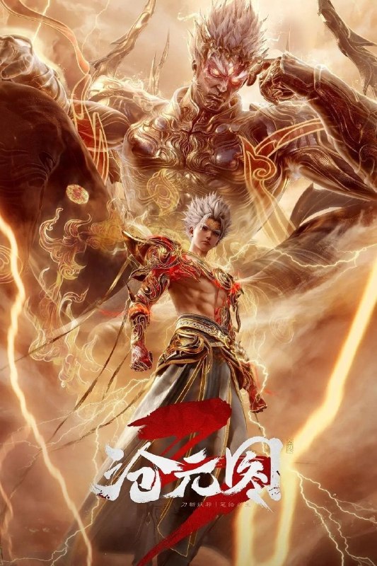 名称：沧元图 (2023) 4K HQ 高码率 [更新87集]描述：沧元界妖邪作乱，人族饱受摧残，主角孟川自小立下为母复仇的誓言，以镜湖道院为起点，凭借坚毅无畏的心志与利落果决的刀法身手，惩处奸恶，溃灭妖族，登顶四大道院，名满东宁府，拜上元初山，成就一代神魔
