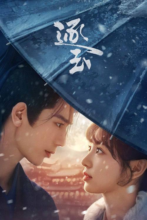 名称：逐玉（2026）4K 60FPS S01E01 - E24描述：武安侯谢征，从小父母双亡，寄养在把持朝政的舅舅身边长大，心狠手辣，战功赫赫弱冠封侯，因发现父母死因有问题而被奸人所害，被屠户女樊长玉所救，假成亲帮她守护房子，教她读书写字为人处事，两人一起击退反贼，揭开十五年前锦州之战的真相，高傲自负的小侯爷最终成长为一代摄政王，屠户女也成为了女将军，二人终成眷属