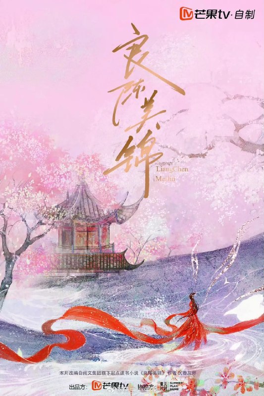 名称：良陈美锦 (2026)剧情 古装 任敏 4KHDR50FPS 更新16集描述：根据沉香灰烬的同名小说改编