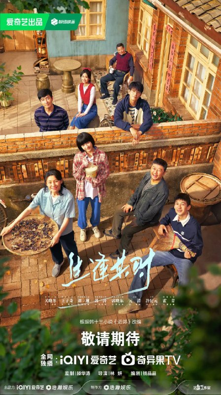 名称：生逢其时 (2026)剧情 4KHDR60FPS 更新05集描述：八十年代初，青梧小镇住着家庭模式完全不同的齐家和曹家