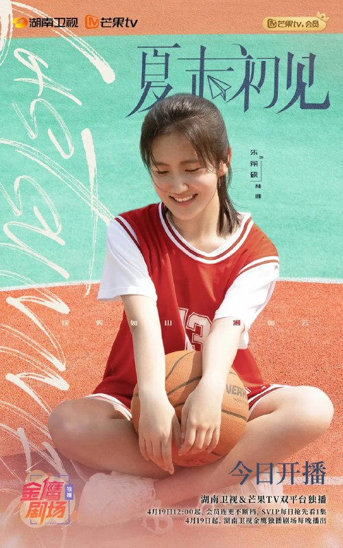 名称：夏末初见 (2026)剧情 爱情 黄奕 明道 4K 超前更新40集完结描述：本剧以单亲插画师妈妈沈蕾，与莽撞单亲爸爸林森的邻里冤家故事为主线，讲述两个破碎家庭从互相抵触到彼此治愈、最终重组幸福的故事