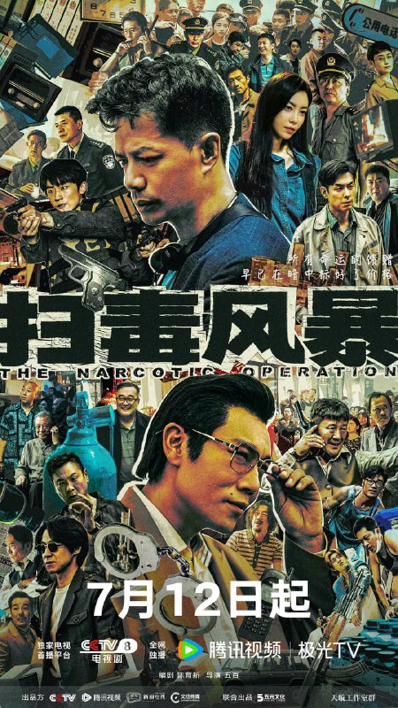 名称：扫毒风暴 (2025) 4K 全集描述：1995年，缉毒警林强峰（段奕宏 饰）结束卧底生涯，为追查毒品线索调任西港市禁毒支队
