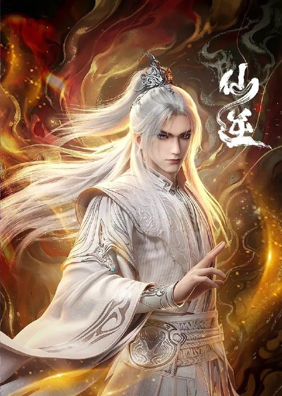 名称：仙逆 (2023) 4K 臻彩MAX [更新139集]描述：改编自耳根同名小说《仙逆》，讲述了乡村平凡少年王林以心中之感动，逆仙而修，求的不仅是长生，更多的是摆脱那背后的蝼蚁之身