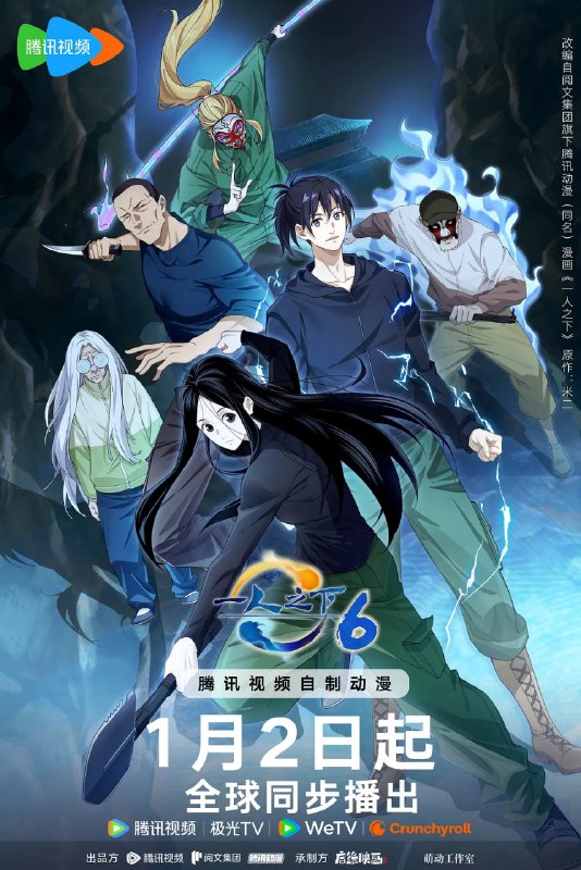 名称：一人之下 第六季 (2026)动作 动画 臻彩4K 更新19集描述：异人再度集结，哪都通全新任务开启！甲申之乱到底隐藏怎样的真相？二十四节谷危机重重，一口气半年番，冒险即将展开，敬请期待！百度：