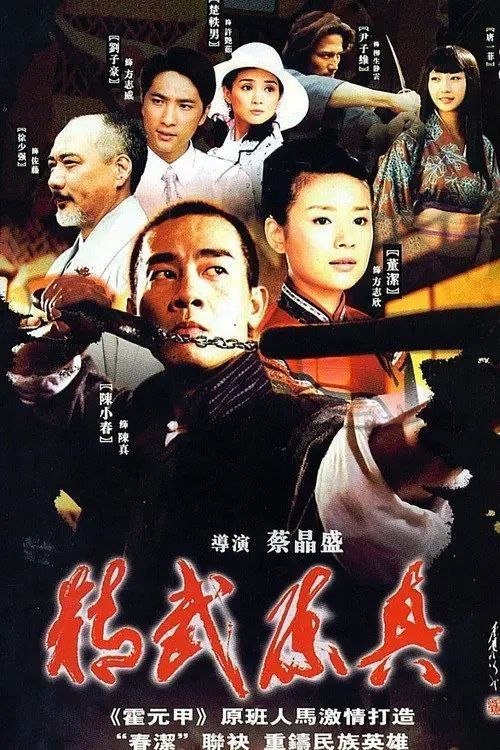 名称：精武陈真 (2008) 1080P 全30集描述：上世纪30年代，帝国主义的铁蹄践踏中原