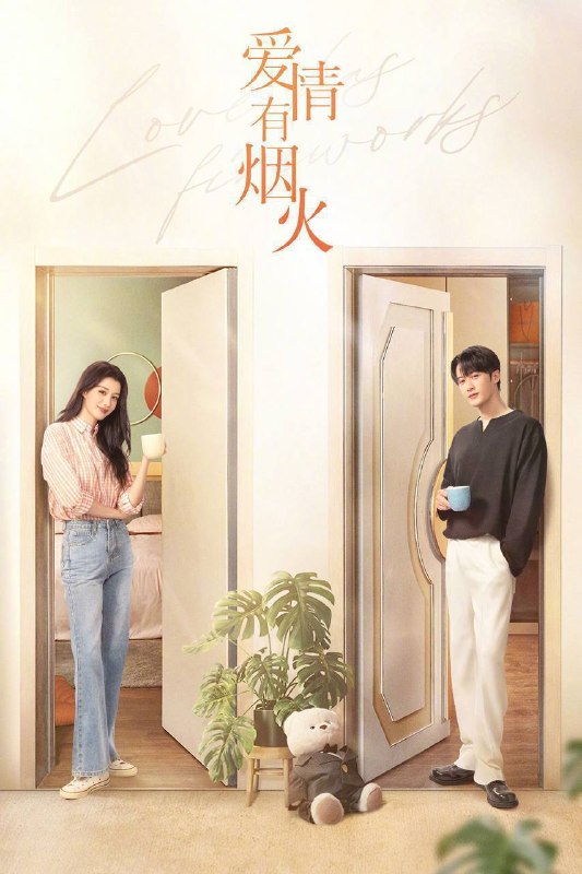 名称：爱情有烟火（2026）4K 10bit 60FPS FLAC无损HiFi声 更至EP18描述：讲述了投行精英李亦非（檀健次 饰）因投资失利从“贵公子”跌落云端，与遭遇失恋失业双重打击的“沪漂”社畜钱菲（王楚然 饰）阴差阳错合租