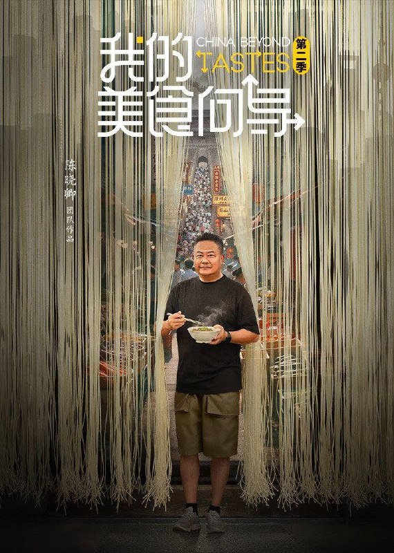 名称：我的美食向导 第二季（2026）4K 10bit 50FPS 更至EP02描述：六座城市，六种活法