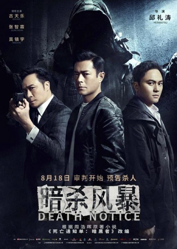 名称：暗杀风暴 (2023) 4K 高码 国粤多音轨描述：影片改编自周浩晖豆瓣高分悬疑小说