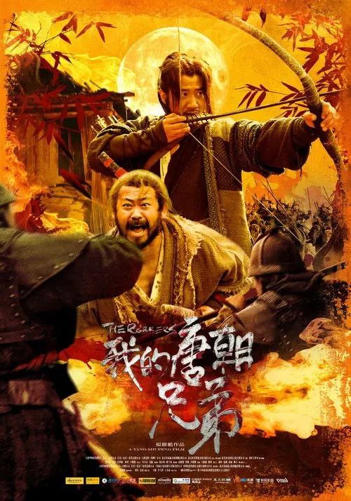 名称：我的唐朝兄弟 (2009) 4K描述：盛唐某年，两个盗贼来到位于荒山野岭之间的苦竹林