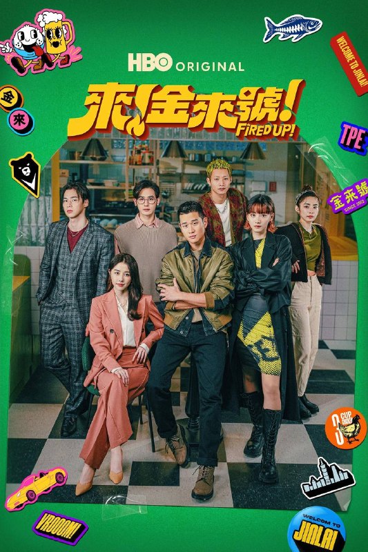 名称：来！金来号！（2026）1080p 内封简中 S01E01-E04描述：周路勇为了查明父亲的死因，于是开始挖掘真相的旅程，但他同时又必须守住家族经营的餐厅「金来号」
