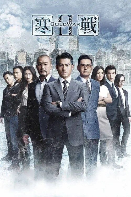 名称：寒战2 (2016) 4K 高码描述：刘杰辉（郭富城饰）荣升警队一哥后，他的妻儿却遭遇了歹徒绑架，对方要求警队以李家俊（彭于晏饰）为交换