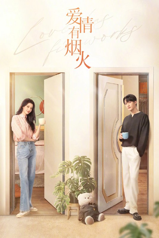 名称：爱情有烟火 (2026)喜剧 爱情 檀健次 王楚然 4KHDR60FPS 更新16集描述：投行精英李亦非（檀健次 饰）因投资失利，意外与身陷失恋失业双重困境的沪漂女孩钱菲（王楚然 饰）合租，并在职场再度相遇，两个落魄的灵魂在烟火相伴中磕磕碰碰，最终甜蜜奔赴