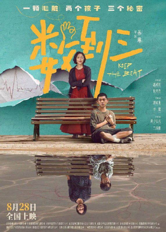 名称：数到三（2026）4K HDR 杜比音效描述：一颗心脏，竟藏了三个人的秘密
