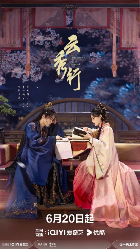 名称：云秀行 (2026)剧情 喜剧 爱情 古装 4KHQ60FPS 更新28集描述：在传说中的九城，名门穷小姐范云和白切黑城主齐峥从彼此试探到相互信任，二人一路披荆斩棘为民谋利，最终收获友谊与爱情；范云也助齐峥平天下破陈规，解决九城危机，携手为民打造繁荣九城
