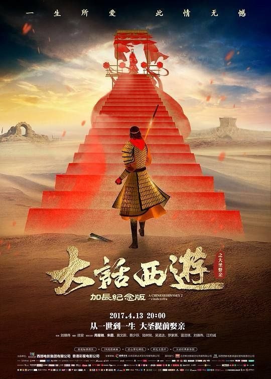 名称：【原盘】大话西游之大圣娶亲 (1995) 1080P REMUX 国粤多音轨 内封/外挂简中字幕描述：至尊宝（周星驰 饰）被月光宝盒带回到五百年前，遇见紫霞仙子（朱茵 饰），被对方打上烙印成为对方的人，并发觉自己已变成孙悟空