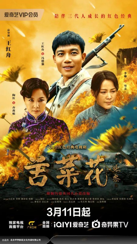 名称：苦菜花（2026）4K S01E01 - E02  HiveWeb描述：该剧以抗日战争时期山东胶东王官庄为背景，围绕农民冯德强一家展开