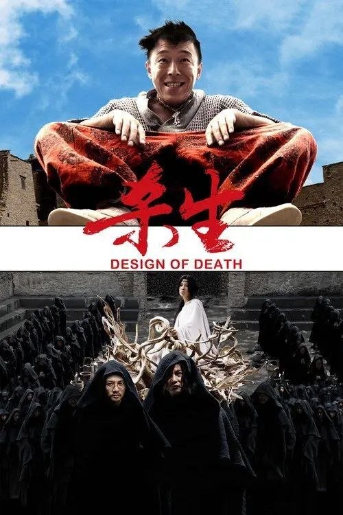 名称：杀生 (2012) 4K 高码描述：中国西南、与世隔绝、群山环抱中有个寨子，是个人皆长寿、规矩自成之地，清时皇帝赐名“长寿镇”
