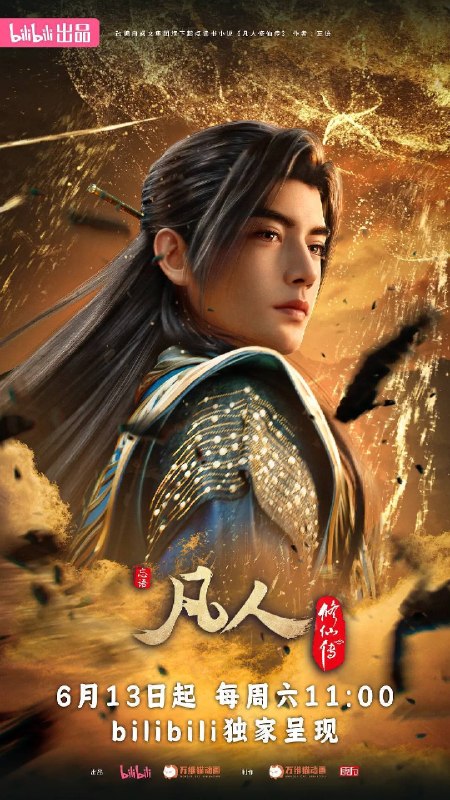 名称：凡人修仙传 年番4（2026）4K 高码率 S01E01 - E181 描述：韩立返回天南境内途中，从慕兰法士手中救下了旧识，从而得知南宫婉音讯，他决定前往掩月宗……慕兰大举入侵天南，黄龙山战役中韩立杀招频出，一战成名！.百度：