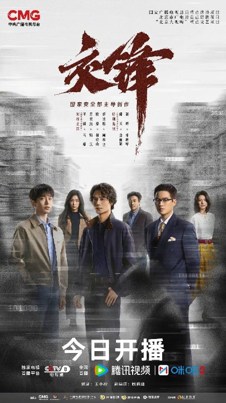 名称：交锋（2026）4K HDR 50FPS S01E01 - E34 高码率描述：故事由一宗世纪之交的泄密大案而起，扣动两岸局势脉搏的同时，还掩藏着一场境外势力与我方在隐蔽战线上的针锋较量