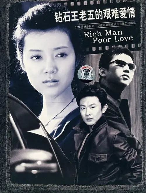 名称：钻石王老五的艰难爱情 (2007) 1080P 全集描述：年过而立的孟皓（邓超 饰）出身名流高干家庭，其本人担任某公司总裁，风度翩翩尚且单身的他俨然一个身价不菲的钻石王老五