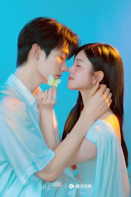 名称：狙击蝴蝶（2025）4K HDR 60FPS S01E01 - E22.描述：破茧成蝶的猫系御姐和乖野直球的犬系弟弟，双向救赎、双向治愈，呈现一段甜欲又有张力的宿命感爱情