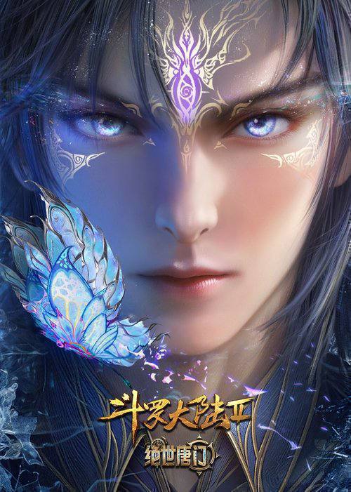名称：斗罗大陆：绝世唐门（2023）4K S01E01 - E170 ｜附第一季+剧场版描述：这里没有魔法，没有斗气，没有武术，却有武魂