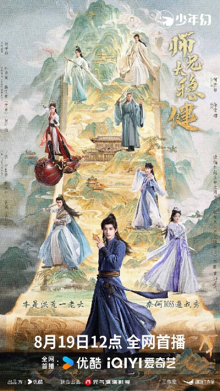 名称：师兄太稳健（2026）4K 10bit S01E01 - E07 杜比音效 HiveWeb描述：前世是重症患者的李长寿意外重生到洪荒世界，化身为一名珍视生命、不沾因果的小小炼气士，为躲避天道预言中的天下大劫，奉行“稳健”之道，一心想上天庭苟活，为此，他稳健操作，不动稳如老狗、一动“石破天惊”，他坚信打打杀杀的时代已经过去，能坑人绝不杀人，能单身绝不恋爱，奈何敌人和美人如潮水般涌来，他一不小心成了运筹帷幄的幕后大佬，卷入多方博弈之中，运作“龙族上天”，甚至那天下大劫也加速到来……该剧改编自言归正传的同名小说