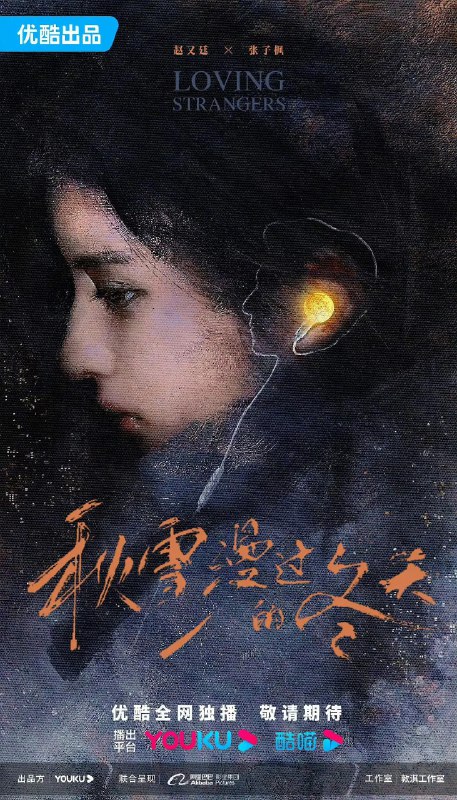 资源标题：秋雪漫过的冬天 (2026)剧情 赵又廷 张子枫 4K60FPS 更新20集资源描述：本剧讲述了两个身处困境的人在生活的泥泞中相互慰藉、相互取暖的治愈故事