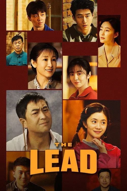 名称：主角 (2026) 4K 全集描述：多年前，县剧团招学员，在团里任司鼓的胡三元替外甥女报名，将年少的她改名易秦娥从家乡带出来学唱秦腔