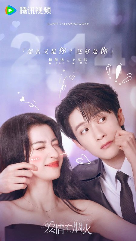 名称：爱情有烟火（2026）4K 60FPS S01E01 - E07 HiveWeb描述：投行精英李亦非（檀健次 饰）因投资失利，意外与身陷失恋失业双重困境的沪漂女孩钱菲（王楚然 饰）合租，并在职场再度相遇，两个落魄的灵魂在烟火相伴中磕磕碰碰，最终甜蜜奔赴