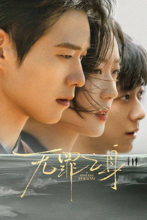 名称：有罪之身(2026)4K 60FPS S01E01 - E04 杜比音效 描述：该剧由一桩绑架案展开，讲述了警方在探案过程中发现了证物留声机里记录的一起尘封十年的凶杀案，随着警方对这起杀人案的调查，竟发现了隐藏在案件背后更为惊人的秘密